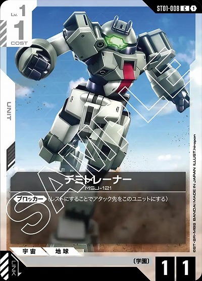 デミトレーナー 【GCGST01-008C】